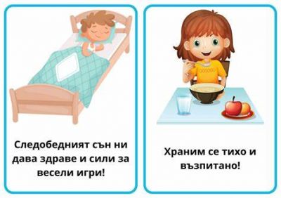 Дневен режим Група "Том и Джери" 1