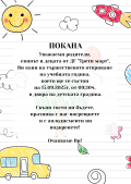 ПОКАНА откриване на учебна 2025/2026 - ДГ Трети март - Плевен