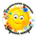 НП "Умения на фокус „Позитивни нагласи за внедряване на педагогическа практика „Утринна история“. - ДГ Трети март - Плевен