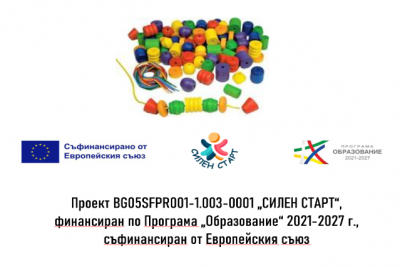 НП "Силен старт" - специализиран кабинет 4