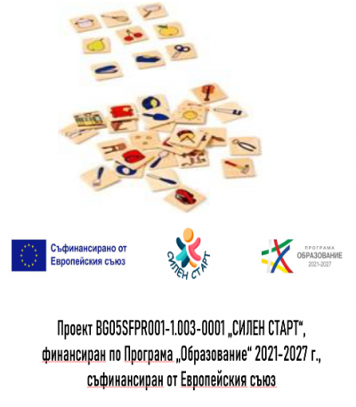 НП "Силен старт" - специализиран кабинет 8